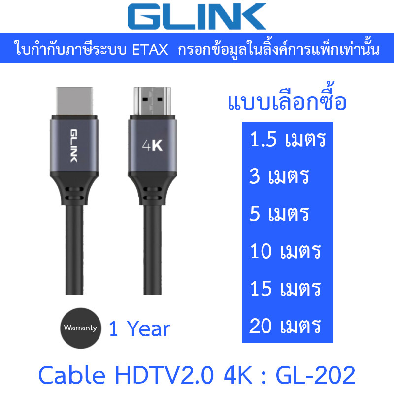 GLINK GL202 สาย HDTV2.0 4K ความยาว 1.5M / 3M / 5M / 10M / 15M / 20M รุ่น GL-202