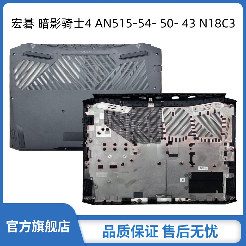 เหมาะสําหรับ Acer/Acer Shadow Knight 4 AN515-54-50-43 N18C3 D ฐานเชลล์ฐานโฮสต์ฝาครอบล่างเปลือกโรงงาน