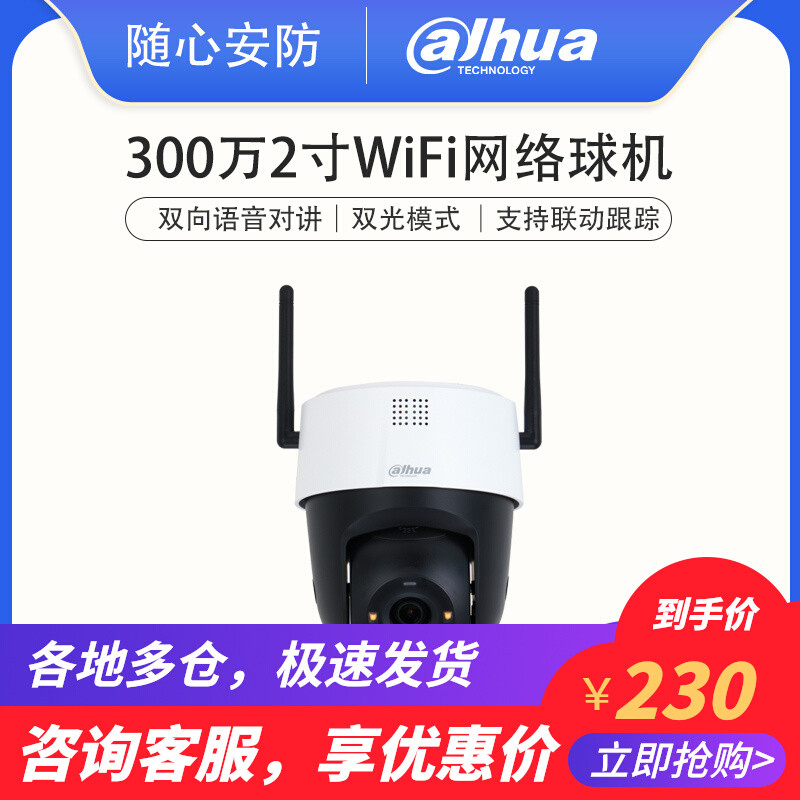 Dahua 300W HD เครือข่ายไร้สายกล้องโดม PTZ กล้องเสียง Light Alert DH-SD2300-ADW-PV-i