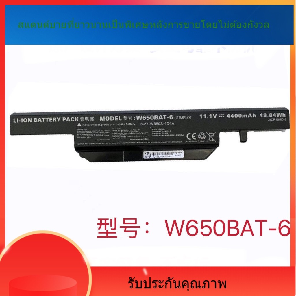 เหมาะสำหรับ Shenzhou Ares God K650D-i7D2 K650D-i5D3 W650BAT-6 แบตเตอรี่แล็ปท็อปขายตรง