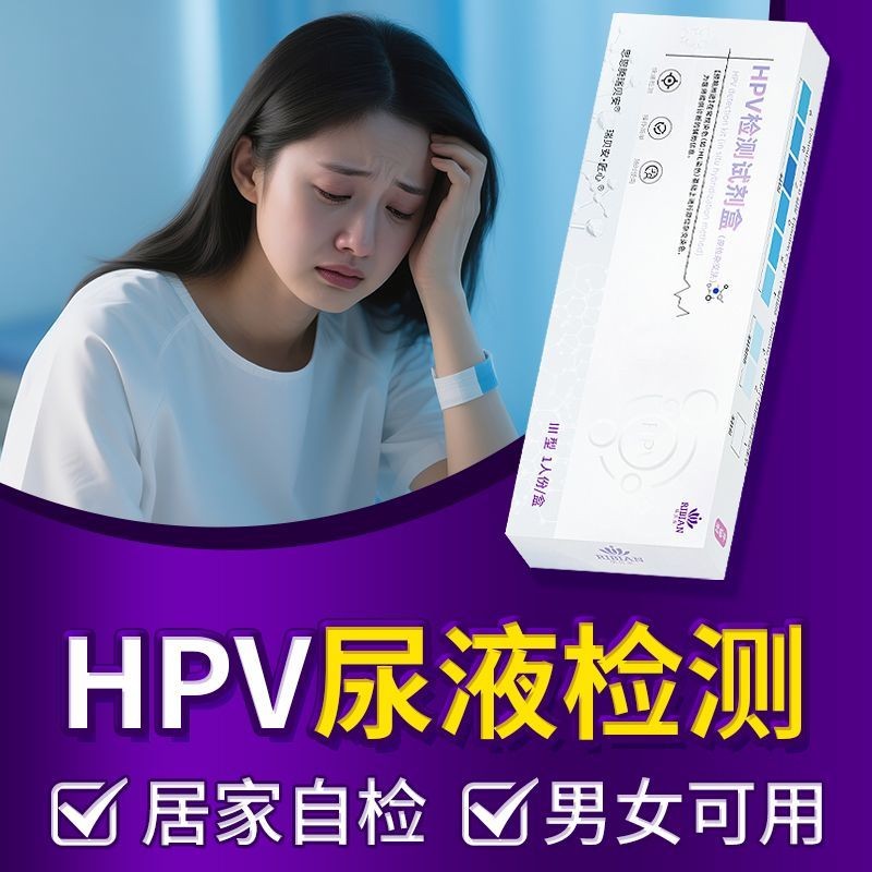 Hp hpv Detection กระดาษทดสอบตัวเองบ้านปัสสาวะทดสอบตัวเอง HPV การ์ดตรวจจับไวรัส Quick Detection Test 