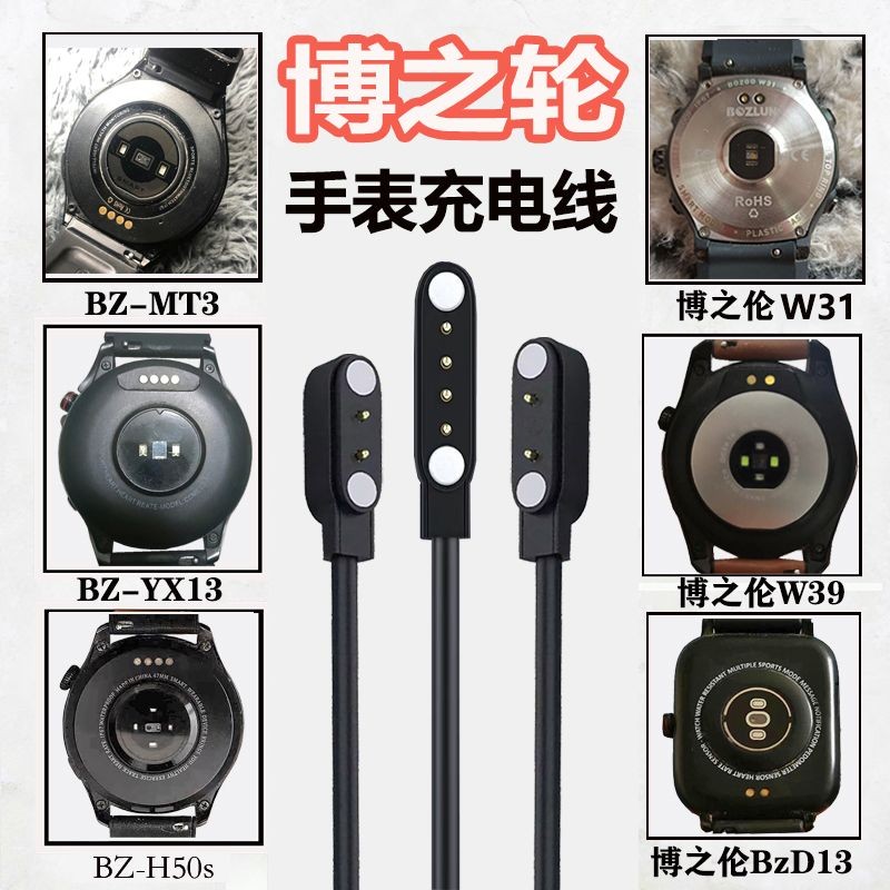 เครื่องชาร์จนาฬิกาอัจฉริยะ เหมาะสําหรับBZ-MT3 T7/BZ-D13/H07/W30/31/39 เครื่องชาร์จ Bo Zhilun สายชาร์