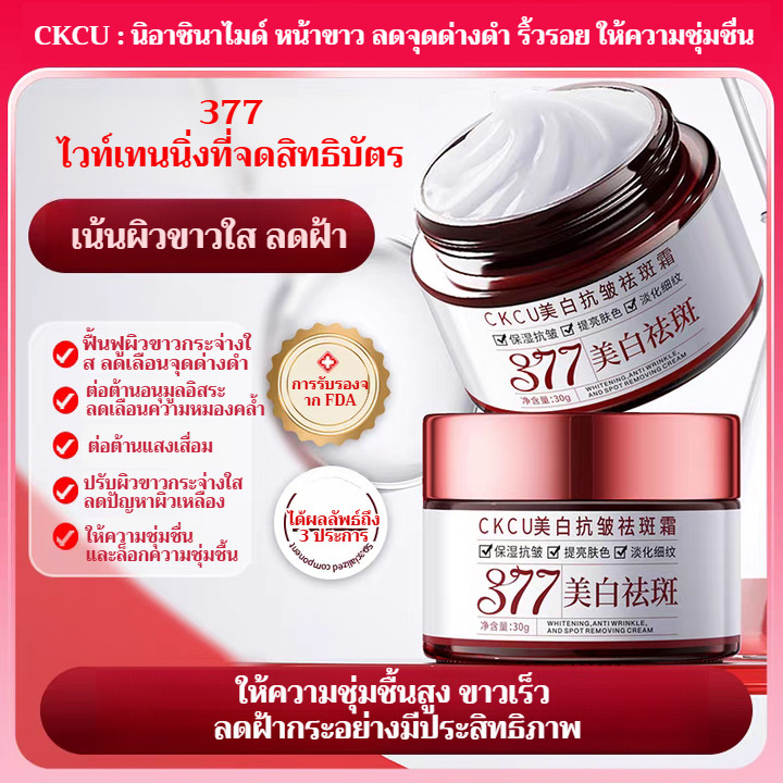 ครีม 377 ปรับผิวขาว สีสันสดใส ลดริ้วรอยและจุดด่างดำ บำรุงผิวขาวกระจ่างใส/และกําจัดกระ ครีมให้ความชุ่มชื้น/ครีมซ่อมแซม/ครีมทาหน้า