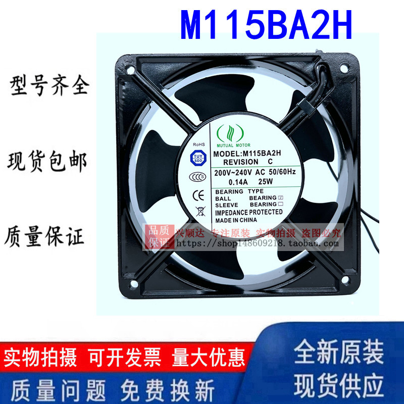 มอเตอร์ MUTUAL ของแท้ M115BA2H M115BA1H พัดลมโลหะ H 12CM 200/240V