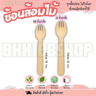 ช้อนส้อมไม้ SPORK ช้อนส้อมไม้ใช้แล้วทิ้ง ขนาด 14,16 เซนติเมตร