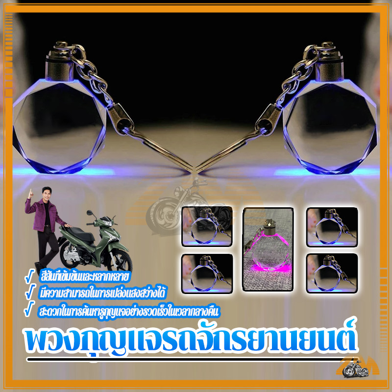 พวงกุญแจ รถมอเตอร์ไซค์ ไฟ LED สีคริสตัล หลายเหลี่ยม ใส เรืองแสง ขนาดเล็ก เหมาะกับของขวัญวันเทศกาล