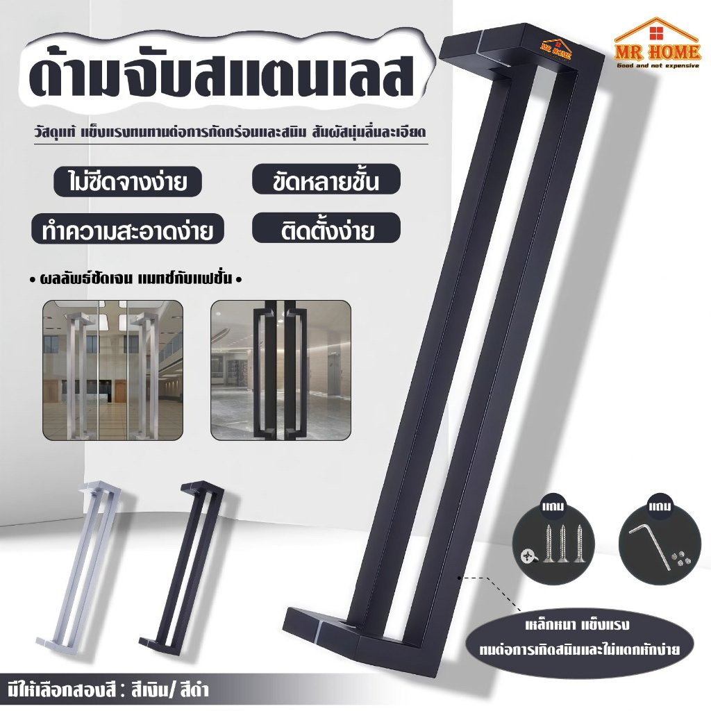 มือจับประตูสแตนเลส ท่อเหลี่ยม ยาว 600-1500 มม. ความหนา 1 มม. ราวจับทั้งสองด้าน (1 คู่) ประตูกระจก ประตูไม้ ประตูโลหะ