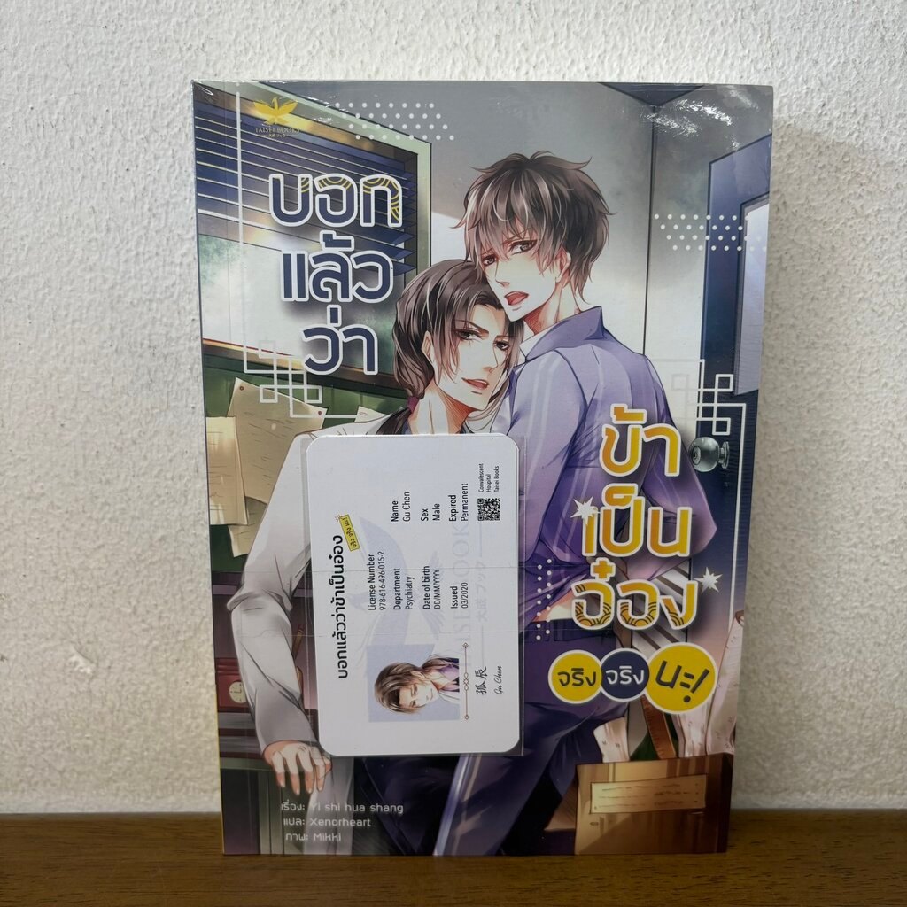 [YAOI] บอกแล้วว่าข้าเป็นอ๋องจริงๆ นะ เล่ม 1-2 จบ ครบชุด ... Yishi hua Shang (มือหนึ่งซีล) นิยายวาย Taisei