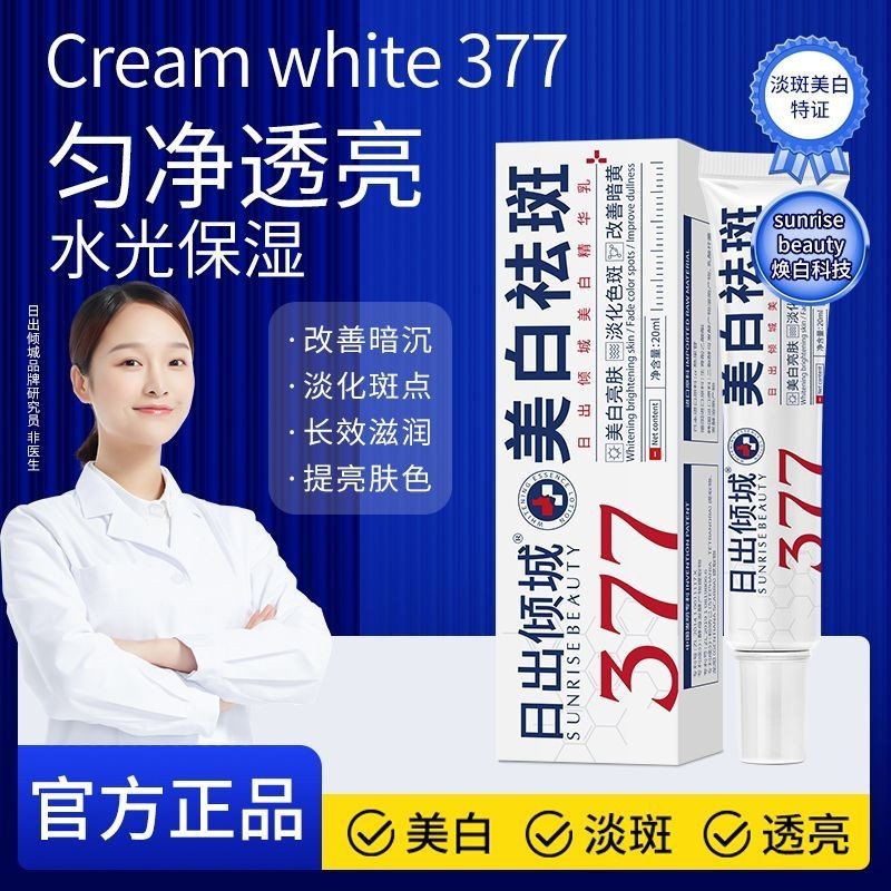 Official Sunrise Allure 377 Whitening Freckle Removal Essence Whitening Freckle Removal#现货官方日出倾城377美
