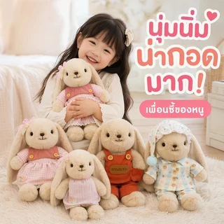 ตุ๊กตากระต่าย ตุ๊กตานุ่ม ของเล่นผ้ากอดนอน ตุ๊กตาหอม ของขวัญเด็กผู้หญิง แต่งห้อง น่ารัก