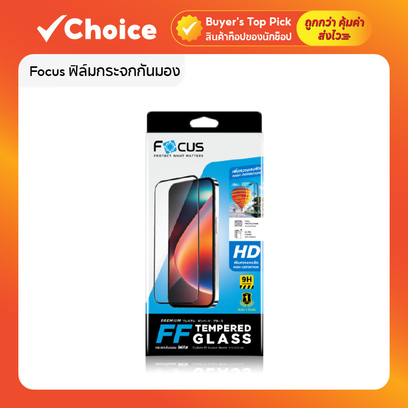 Focus ฟิล์มกระจกกันมอง Privacy เต็มจอ สำหรับ iP หลายรุ่น กันมอง กันเผือก