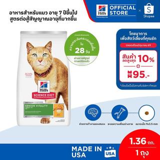 Hill's Science Diet Senior Vitality Adult 7+ อาหารแมว อายุ 7 ปีขึ้นไป สูตรต่อสู้สัญญาณอายุที่มากขึ้น 1.36 กก.