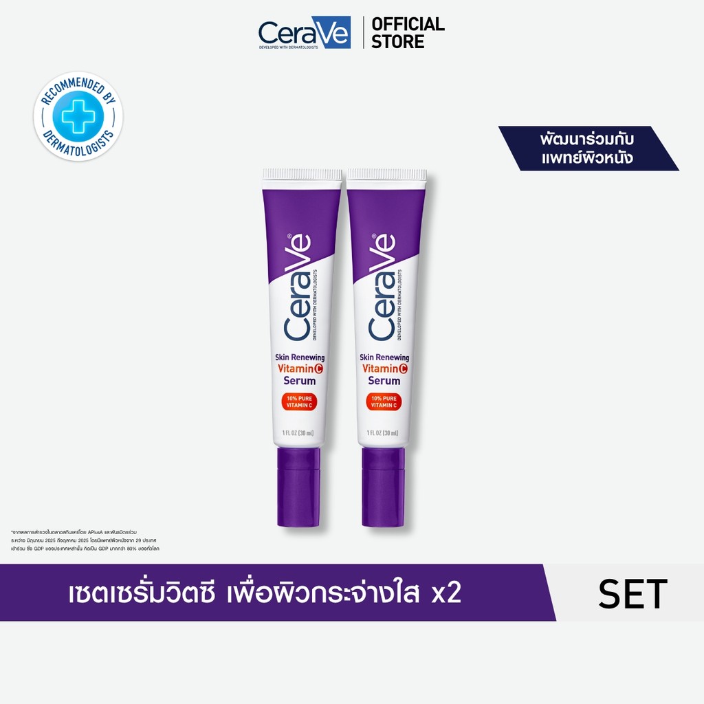 [เซตสุดคุ้ม 2ชิ้น] เซราวี CERAVE Vitamin C Serum