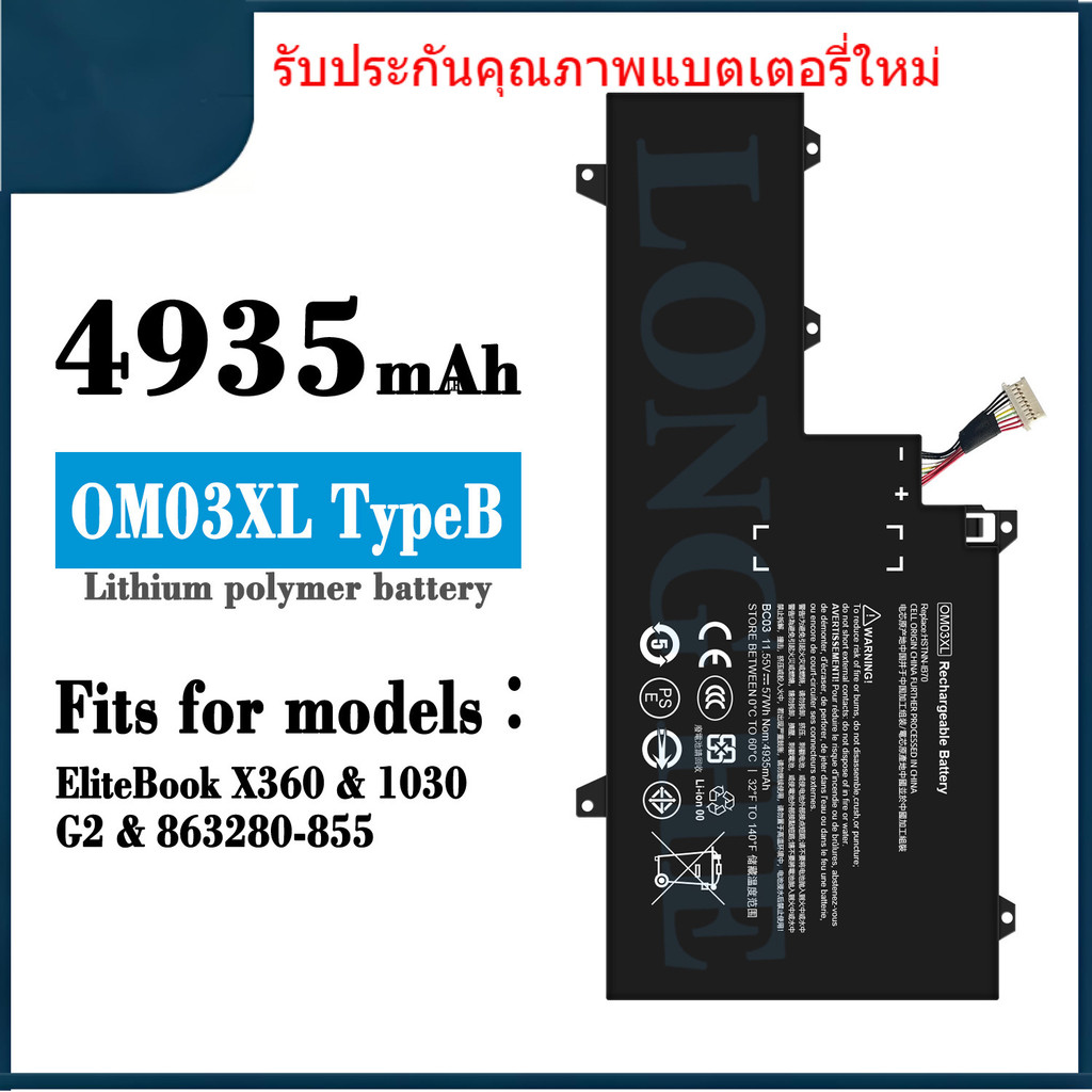 OM03XL  ใหม่สำหรับ HP X360 / 1030 G2 / 863280-855 แบตเตอรี่แล็ปท็อป OM03XL TypeB