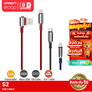 [ส่งไว] Orsen by Eloop S21 / S22 สายชาร์จ USB Data Cable Micro และ L Cable 2.4A ของแท้ 100%