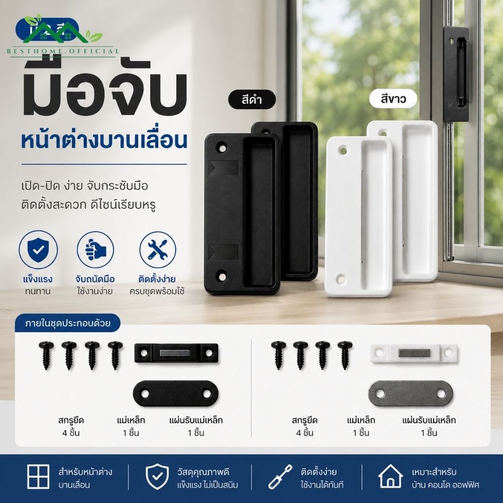 มือจับหน้าต่างมุ้งลวดบานเลื่อน มือจับมุ้ง พร้อมแถบแม่เหล็ก พร้อมส่ง