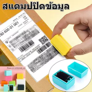 （รุ่นอัพเกรด) ลูกกลิ้งปิดข้อความ ที่ปิดข้อความ ลูกกลิ้งซ่อนข้อความ ลูกกลิ้งราคาถูก สแตมปปิดข้อมูล ที่ลบข้อความ ลบที่อยู่