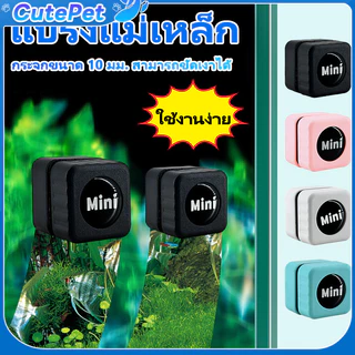 แปรงแม่เหล็ก แปรงทำความสะอาดตู้ปลา แปรงแม่เหล็กขัดกระจกตู้ปลาให้ใสสะอาด แปรงแม่เหล็กสำหรับตู้ปลาแปรงทำความ