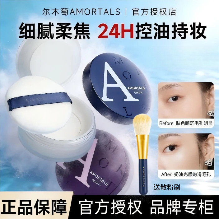 AMORTALS Ermutao Loose Powder AMORTALS Loose Powder Makeup Setting Powder Air Makeup Long-Lasting Oi