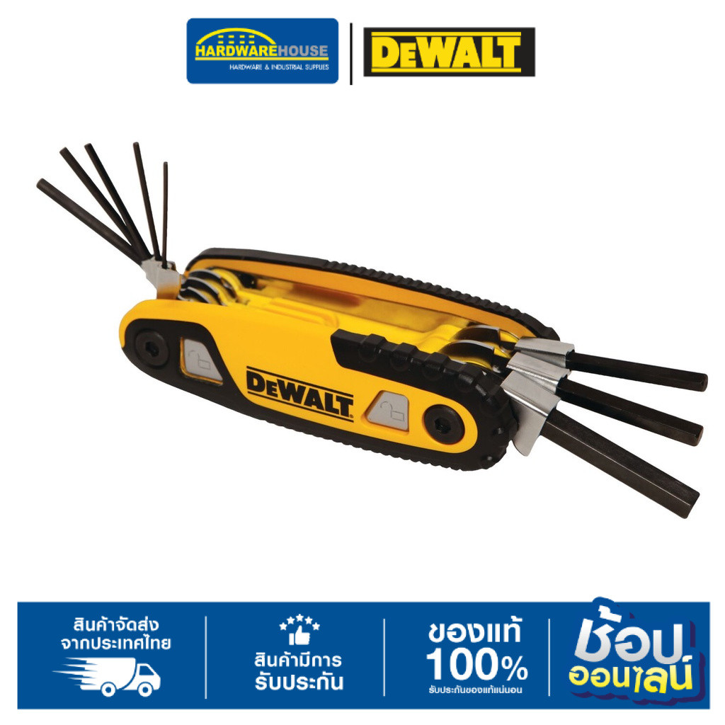 DEWALT ชุดประแจหกเหลี่ยม รุ่น DWHT0-70263