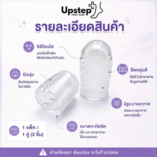 UPSTEP [1 คู่] ปลอกซิลิโคนครอบนิ้วก้อย มีรูระบายอากาศ นุ่มยืดหยุ่น ช่วยลดการเสียดสี SC37