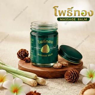 Green Herb ยาหม่องโพธิ์ทอง ขนาด 50 กรัม 2 ขวด ฟรีพิมเสน 3cc 1 ขวด ของแท้