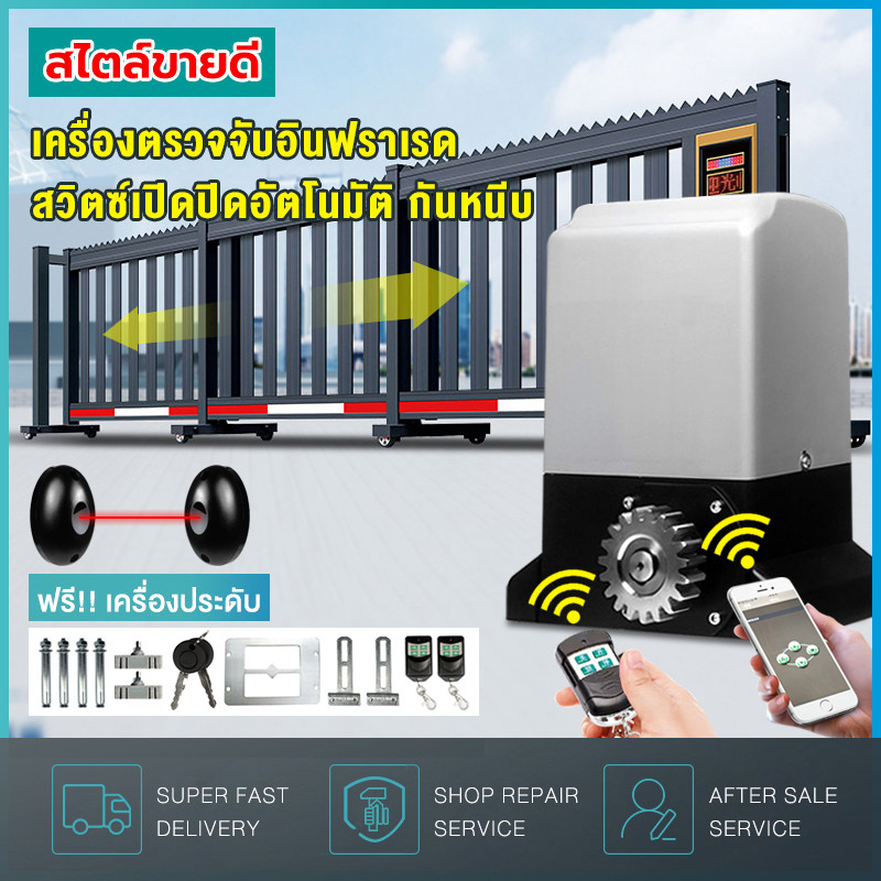 ⚡ 🚚【ทนทานนานถึง50 ปี】มอเตอร์ประตูอัตโนมัติ มอเตอร์ประตูรีโมท 3000KG เซนเซอร์เดินสาย / ไร้สาย มีเฟือง พร้อมอุปกรณ์ติดตั้ง