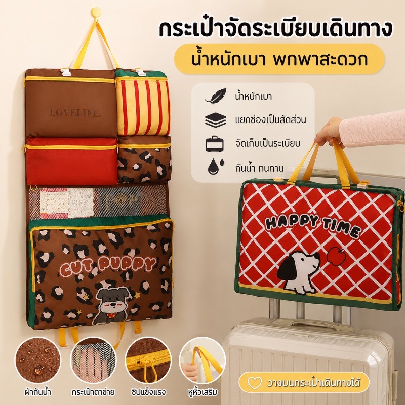 กระเป๋าจัดระเบียบเดินทางแขวนผนัง ลายสุนัขน่ารัก แยก 6 ช่องเก็บของ ผ้ากันน้ำ น้ำหนักเบา พับเก็บเล็กง่าย สามารถวาง