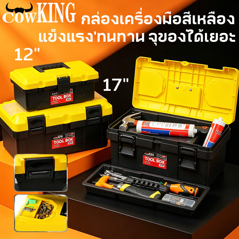 COW KING กล่องเครื่องมืออเนกประสงค์แบบพกพา พร้อมหูหิ้ว ขนาด 12” และ 17” สำหรับช่างไฟฟ้าและงานซ่อมแซมทั่วไป