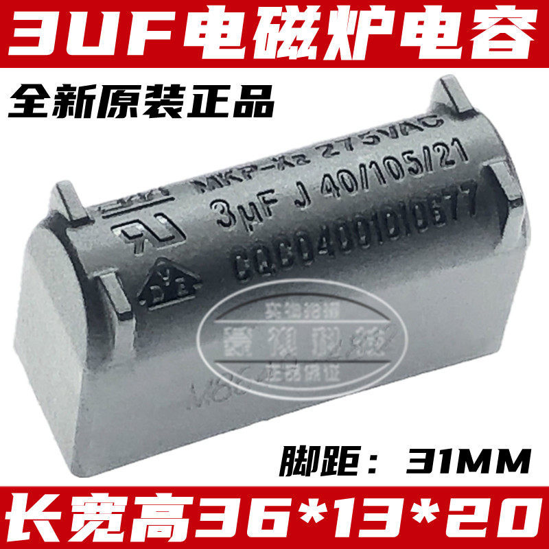 3.3 UF = 3UF 275V 400V J MKP-X2 275V.AC-400V.DC เตาแม่เหล็กไฟฟ้าตัวเก็บประจุแนวตั้ง