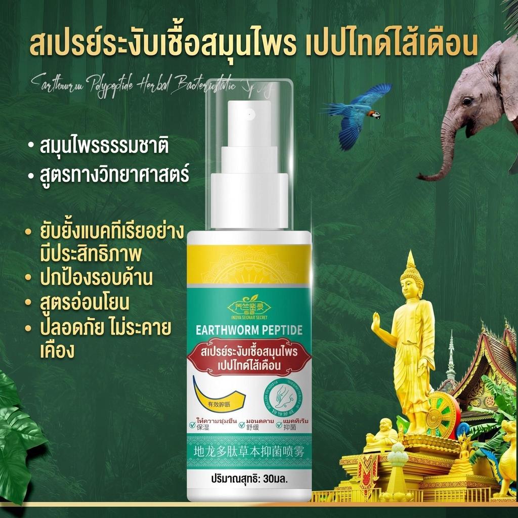 （ซื้อ 2 แถม 1）สเปรย์สมุนไพรดูแลเท้า ระงับกลิ่นเท้า ลดเหงื่อ ยับยั้งแบคทีเรีย ซึมซาบไว สูตรอ่อนโยน (30ml)