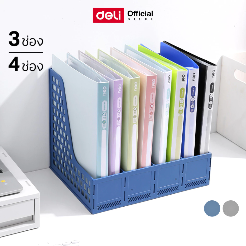 แท่นวางหนังสือ Deli รุ่น Z653/Z654 มี 3/4 ช่อง สีฟ้า สีเทา ดีไซน์มีรู ถอดแผงกั้นได้ แข็งแรง