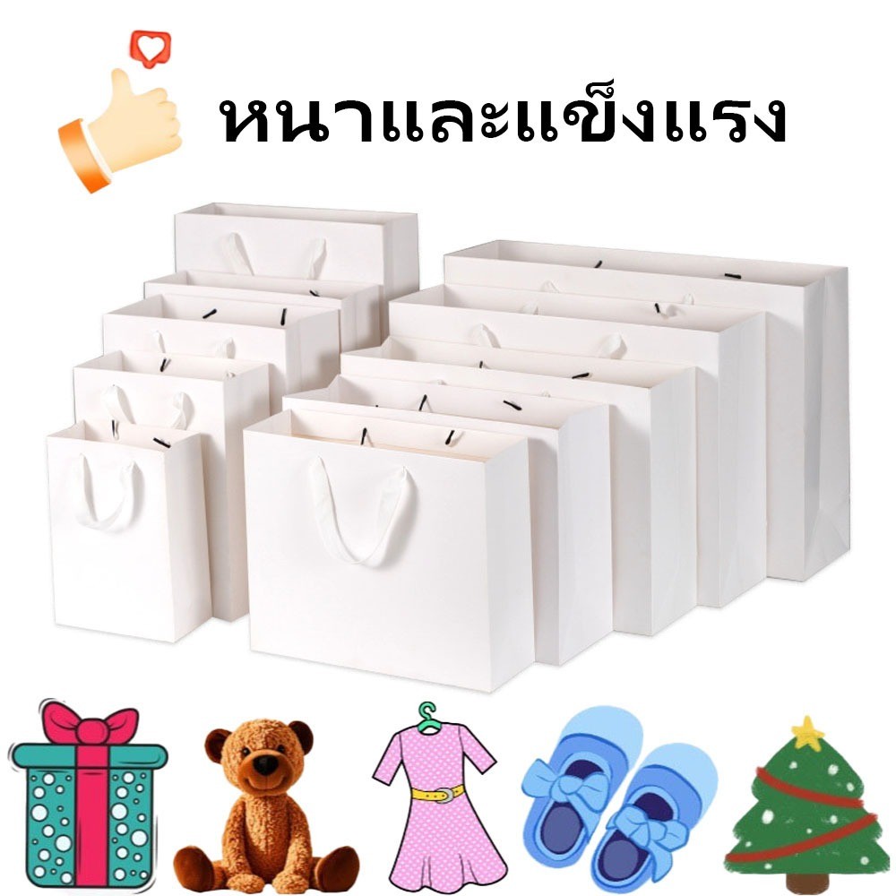 ถุงกระดาษหูหิ้วสีขาวแท้ หนา 220 กรัม หลายขนาดร ถุงกระดาษใส่สินค้าของขวัญ ถุงกระดาษคราฟท์ วันเกิด คริสต์มามาส paperbags