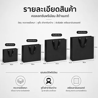 ถุงกระดาษสีดำด้าน หูริบบิ้นซาตินดำ 250แกรม 4ไซส์ ถุงของขวัญพรีเมียม มินิมอลญี่ปุ่น ใส่เสื้อผ้า ของฝาก ร้านค้า