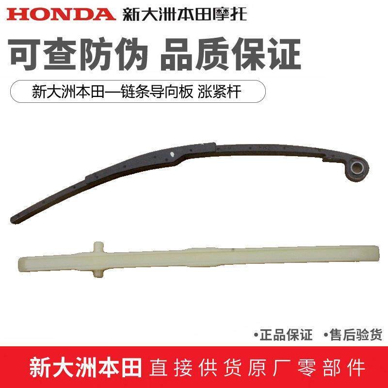 ใหม่ Dazhou Honda SDH110T-6-3-5-7-8A-8B-2e Rhyme NS110e Shadow โซ่ขนาดเล็กลามิเนตแผ่นคู่มือ
