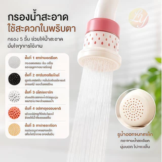 🔥หัวกรองน้ำก๊อก 5 ชั้น กันน้ำกระเด็น น้ำไหลนุ่ม กรองสนิมและสิ่งสกปรก ประหยัดน้ำ ติดตั้งง่าย