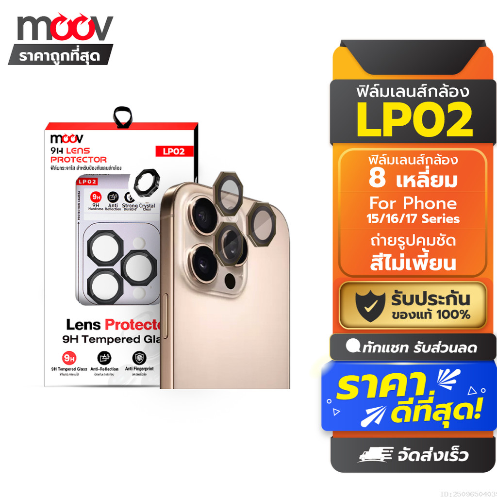 [ส่งด่วน] Moov LP02 ฟิล์มกระจก เลนส์กล้อง For iPhone 17 Pro Max 17 Air 17e 16 Pro 16e 15 Plus ฟิล์มกล้อง