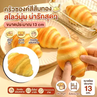 (พร้อมส่งจากไทย) สกุชชี่เนย Butter Stick ของเล่นสกุชชี่ ของเล่นบีบบรรเทาความเครียด สกุชชี่ครัวซองค์ ซาลาเปาขนมปัง