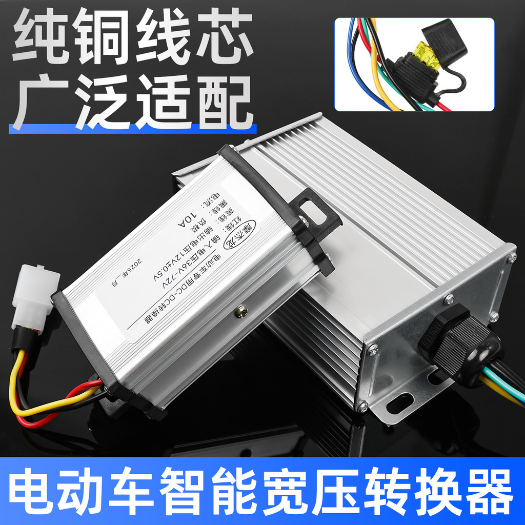 รถยนต์ไฟฟ้า DC DC Converter 48V60V72V ถึง 12v10A15A/30A หม้อแปลงไฟฟ้าสามล้อ