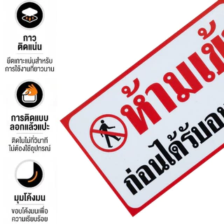 ZJ HOME สติ๊กเกอร์ห้ามเข้าก่อนได้รับอนุญาต กันน้ำ ทนเเดด เนื้อพลาสติกฉีกไม่ขาดกันน้ำ ป้ายความปลอดภัย