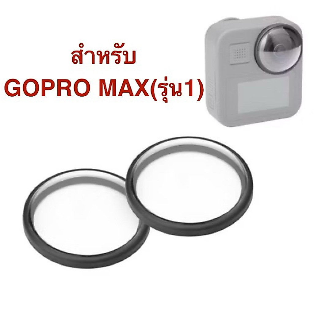 สำหรับ gopro MAX รุ่น1 ฟิล์มกระจกติดจอ/ฝาปิดเลนส์/ครอบเลนส์ GOPRO MAX รุ่น1 accessories for gopro max (1series)