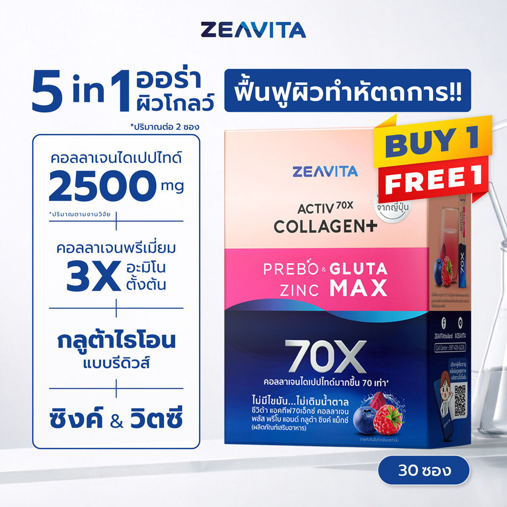 [Flashsale] [1แถม1] คอลลาเจน กลูต้า&ซิงค์ แม็กซ์ + พรีไบโอติก (30ซองx1กล่อง) collagen ซีวิต้า