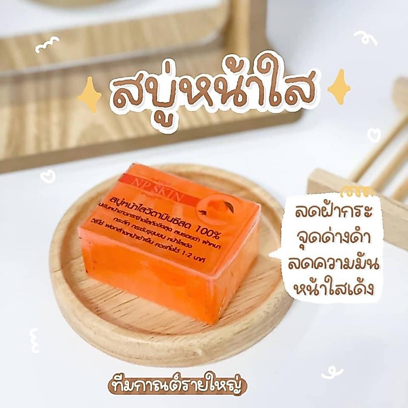 NP SKIN สบู่หน้าใสวิตามินซีสด ลดฝ้า กระ จุดด่างดำ ของแท้100%
