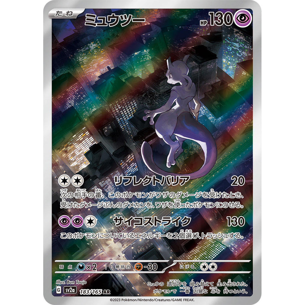 Single Card: Mewtwo / Mewtwo 【AR】 {183/165} [SV2a] Pokemon Card Game / 43842