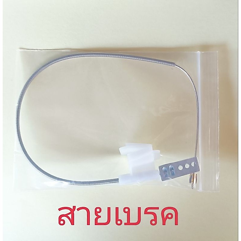 สายดึงเบรคเครื่องซักผ้า LG ยางดี