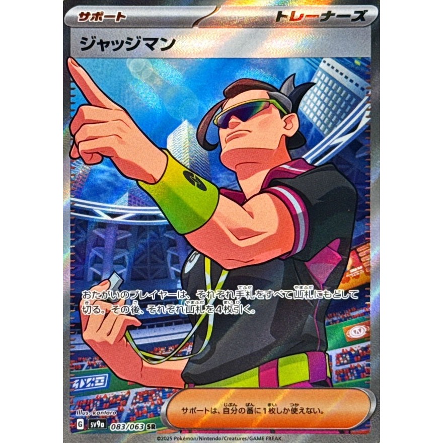 Single Card: Judge / Judge Man 【SR】 {083/063} [SV9a] Pokemon Card Game / 64582