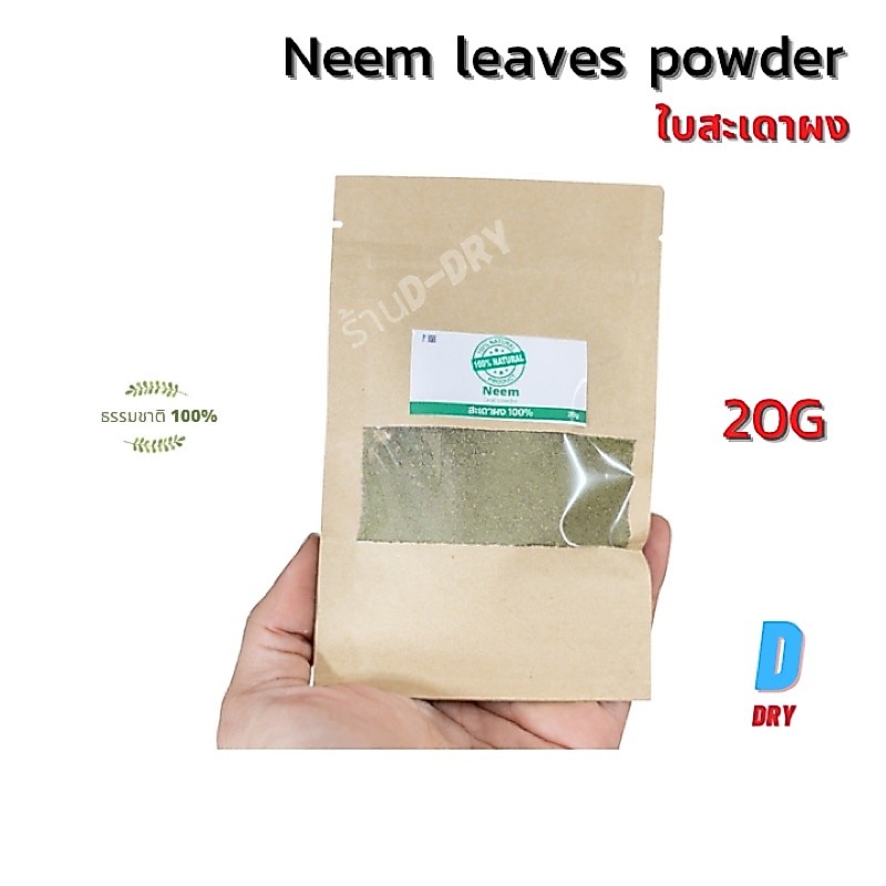 Neem leaves powder 20G🌿 100% High quality / Nimba patra/ Organic neem  leaf ใบสะเดาผง ออแกนิค สะเดาผง