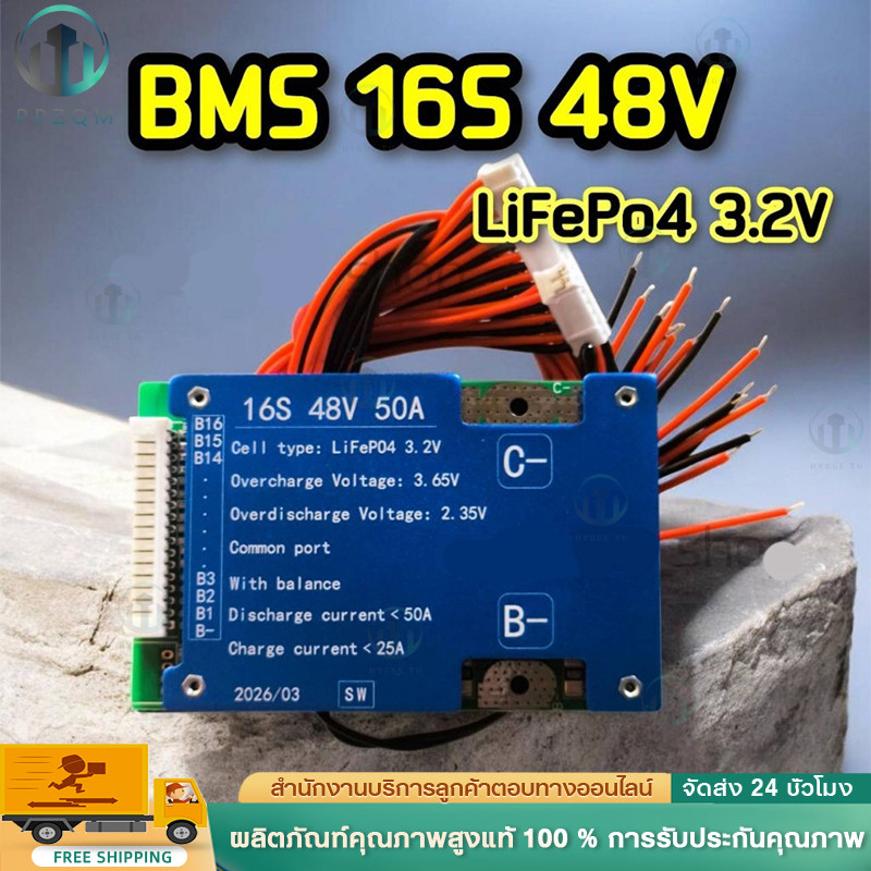 🔥พร้อมส่ง..จากไทย🇹🇭 BMS 16S 48V 30A/90A 50A/150A LiFePo4 (3.2V) BMS จักรยานไฟฟ้า มี Active Balance ใ