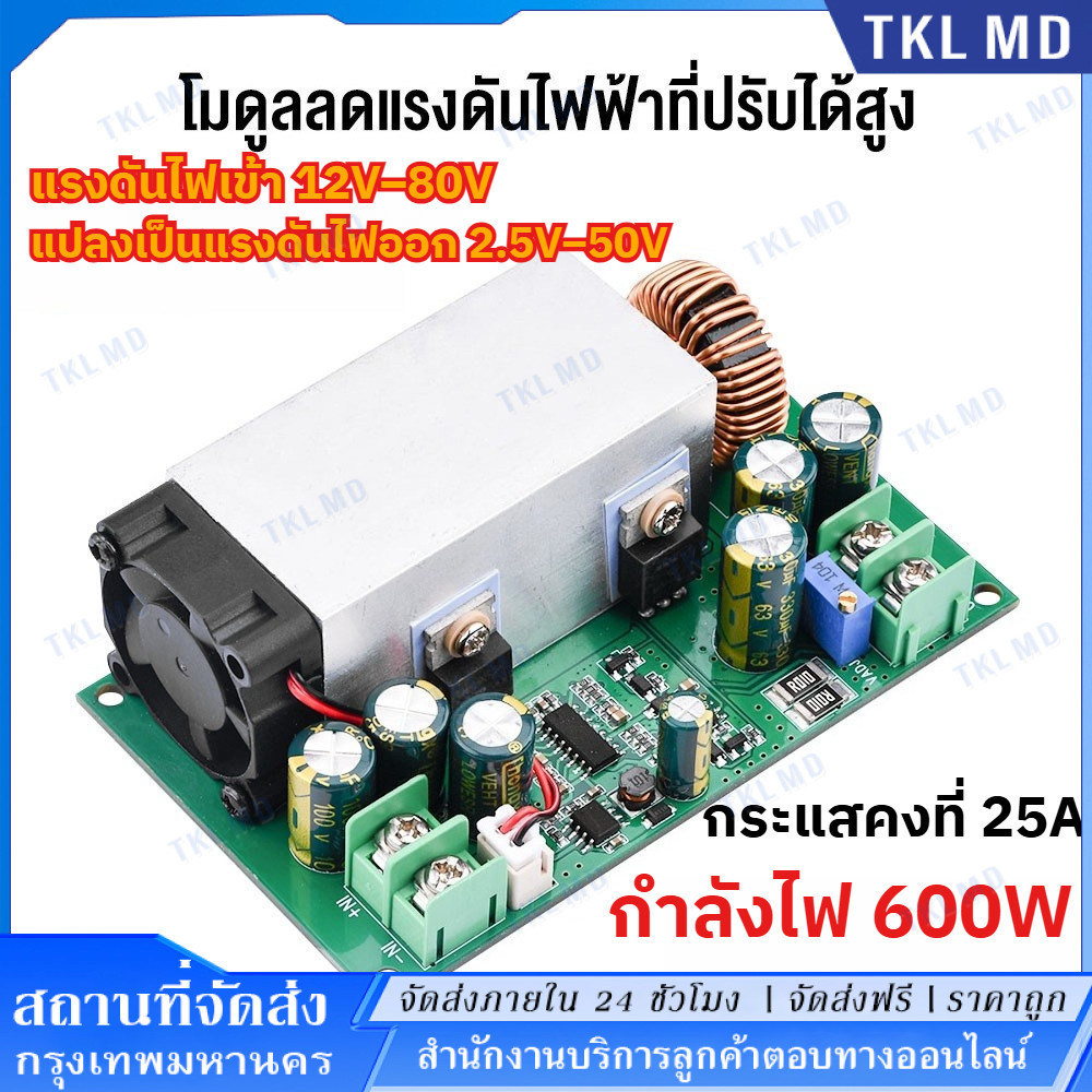 ปรับได้ DC 12V-80V ถึง 2.5-50V 25A DC-DC สเตปดาวน์ บั๊กแปลง สเต็ปดาวน์โมดูล ตัวแปลงแรงดันไฟฟ้