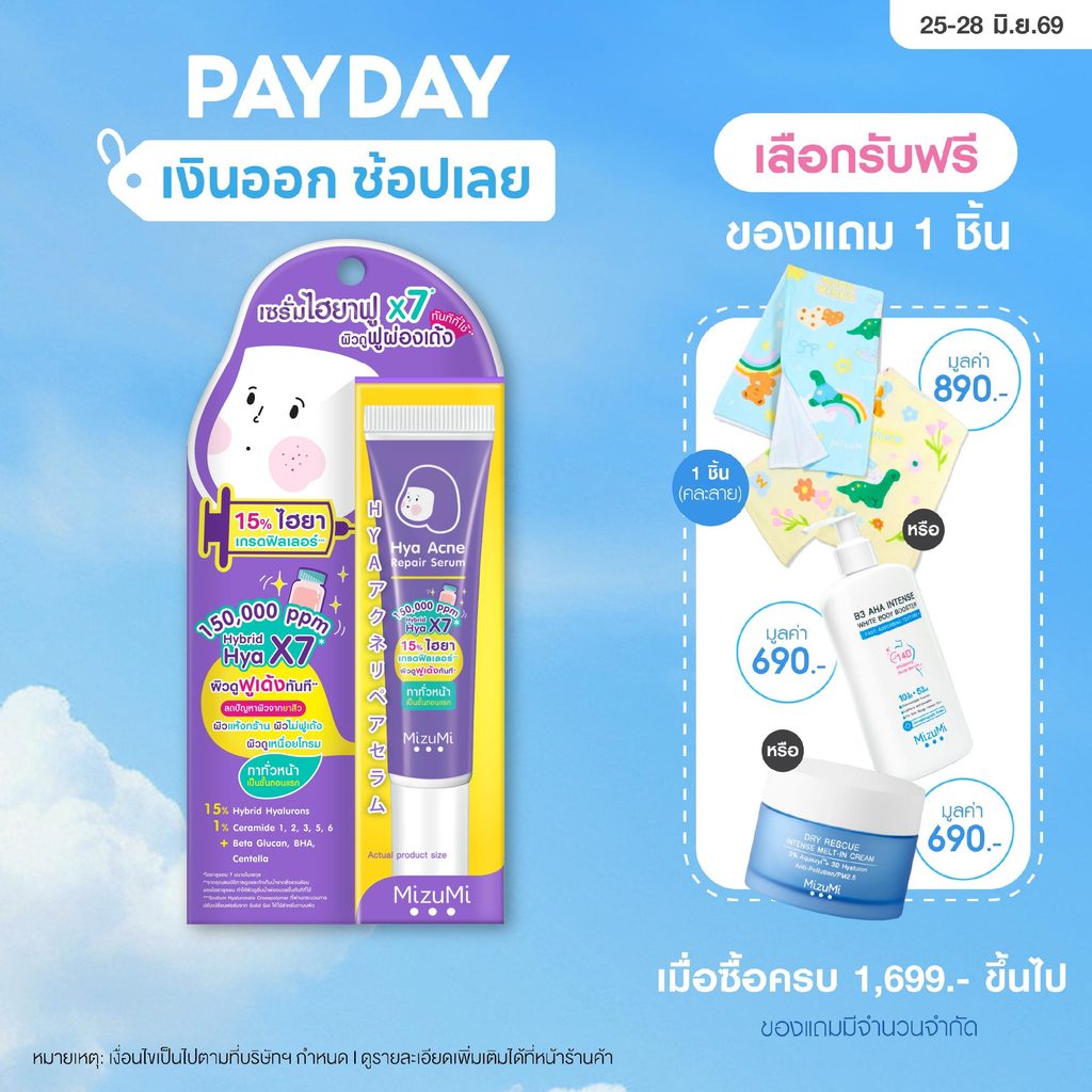 MizuMi Hya Acne Repair Serum 13g เซรั่มไฮยาเกรดฟิลเลอร์ ลดปัญหาผิวจากยาสิว ฟื้นบำรุงผิวให้ดูฟูละเอียด อิ่มน้ำ